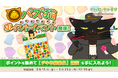「デキる猫は今日も憂鬱〜デキる猫はパズルもデキる〜」 『パズ猫』第22回パズ猫ポイントイベント開催中！