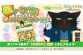 「デキる猫は今日も憂鬱〜デキる猫はパズルもデキる〜」 『パズ猫』1.5周年パズ猫ポイントイベント開催中！