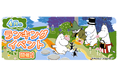 『ムーミンの箱庭アプリ』4月のランキングイベント開催！
