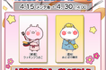 『うさまるキッチン』4月後半限定新規着せ替えが登場！