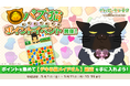 「デキる猫は今日も憂鬱〜デキる猫はパズルもデキる〜」 『パズ猫』第25回パズ猫ポイントイベント開催中！