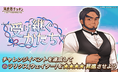 『異世界キッチン』新イベント「受け継ぐかたち」開催！