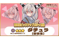 『異世界キッチン』★3ダチュラ(受験生)が登場&出現確率アップ！新登場ピックアップガチャ開催！