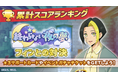 『マッシュル-MASHLE-マッスルパズル』『終わらない夜の夢 累計スコアランキング フィンとの対決』＆『終わらない夜の夢 ピックアップガチャ レイン・アビス・ワース』開催！