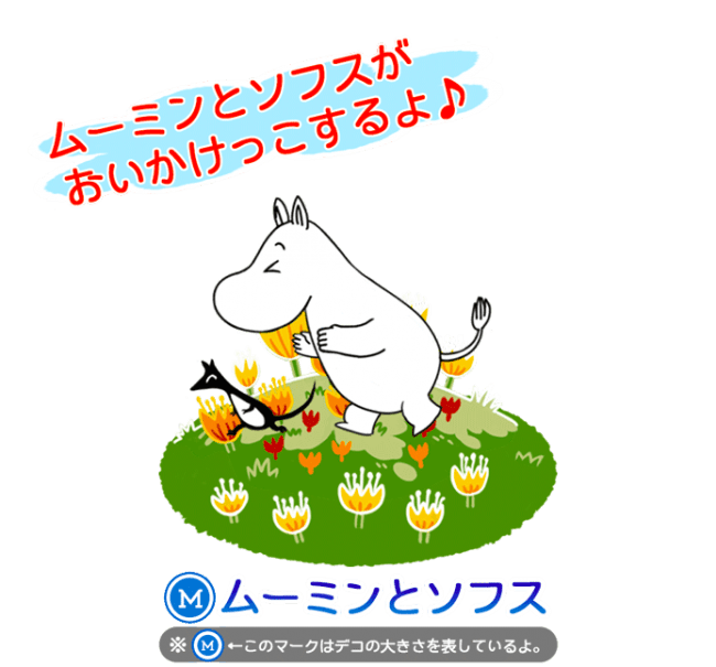 ムーミンの箱庭アプリ ムーミンの日 記念キャンペーン開催中 ポッピンゲームズジャパン株式会社のプレスリリース