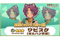 『異世界キッチン』★3ワビスケ(オルハン衣装)が登場&出現確率アップ！新登場ピックアップガチャ開催！