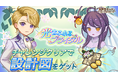 『異世界キッチン』新イベント「光あふれるブライダル」開催！