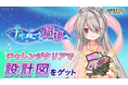 『異世界キッチン』新イベント「十歩向こうの織姫へ」開催！
