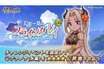 『異世界キッチン』選択ピックアップガチャ実装！& 復刻イベント「幻影一期のフライングレイ」開催！