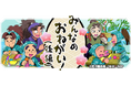 忍たま乱太郎 ふっとびパズル！の段 あげいん！』期間限定イベント「みんなのお願い！(後編) の段」開催！＆四年生メンバーが新登場！