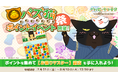 「デキる猫は今日も憂鬱〜デキる猫はパズルもデキる〜」 『パズ猫』第30回パズ猫ポイントイベント開催中！