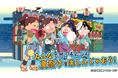忍たま乱太郎 ふっとびパズル！の段 あげいん！』期間限定イベント「一年生の夏祭り！の段」開催！＆三年生メンバーが新登場！