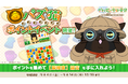 「デキる猫は今日も憂鬱〜デキる猫はパズルもデキる〜」 『パズ猫』第32回パズ猫ポイントイベント開催中！