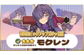 『異世界キッチン』★3モクレン(旅装)が登場&出現確率アップ！新登場ピックアップガチャ開催！