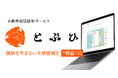 島根発、“不動産の健康診断”SaaS「とぶひ」提供開始
