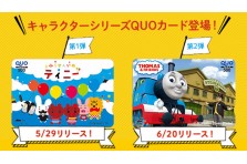 ジャッキーのquoカードを当てよう 書店キャンペーン 10 5 水 スタート 株式会社クオカードのプレスリリース