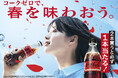 先着100万名様にチャンス「コカ・コーラ ゼロ 2本買うと必ず1本当たる!」キャンペーン開始