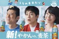 「やかんの麦茶」が描く“めんどうだけど、愛おしい家族の物語”国民的アニメ「クレヨンしんちゃん」初の実写化ショートムービー「やかんの家族だゾ!」4月9日(水)公開