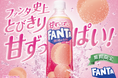 「甘ずっぱいファンタ 朝摘み白桃」2025年5月19日(月)から期間限定で全国新発売