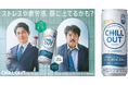 「CHILL OUT」が機能性表示食品に進化!「チルアウト ストレス&疲労感ケア」 5月26日(月)発売