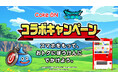 今年も “スマホをもって、おトクにぼうけんにでかけよう。”「Coke ON」「ドラゴンクエストウォーク」コラボキャンペーン開催決定