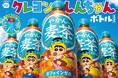 「やかんの麦茶」より「家族の名言付き！クレヨンしんちゃんボトル」全15種が4月6日（月）全国新発売！実写化ショートムービー「やかんの家族だゾ！」シーズン2 ティザービジュアル公開