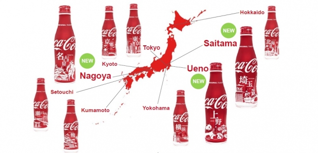 上野・埼玉・名古屋限定ボトルが新登場！「コカ・コーラ」スリムボトル