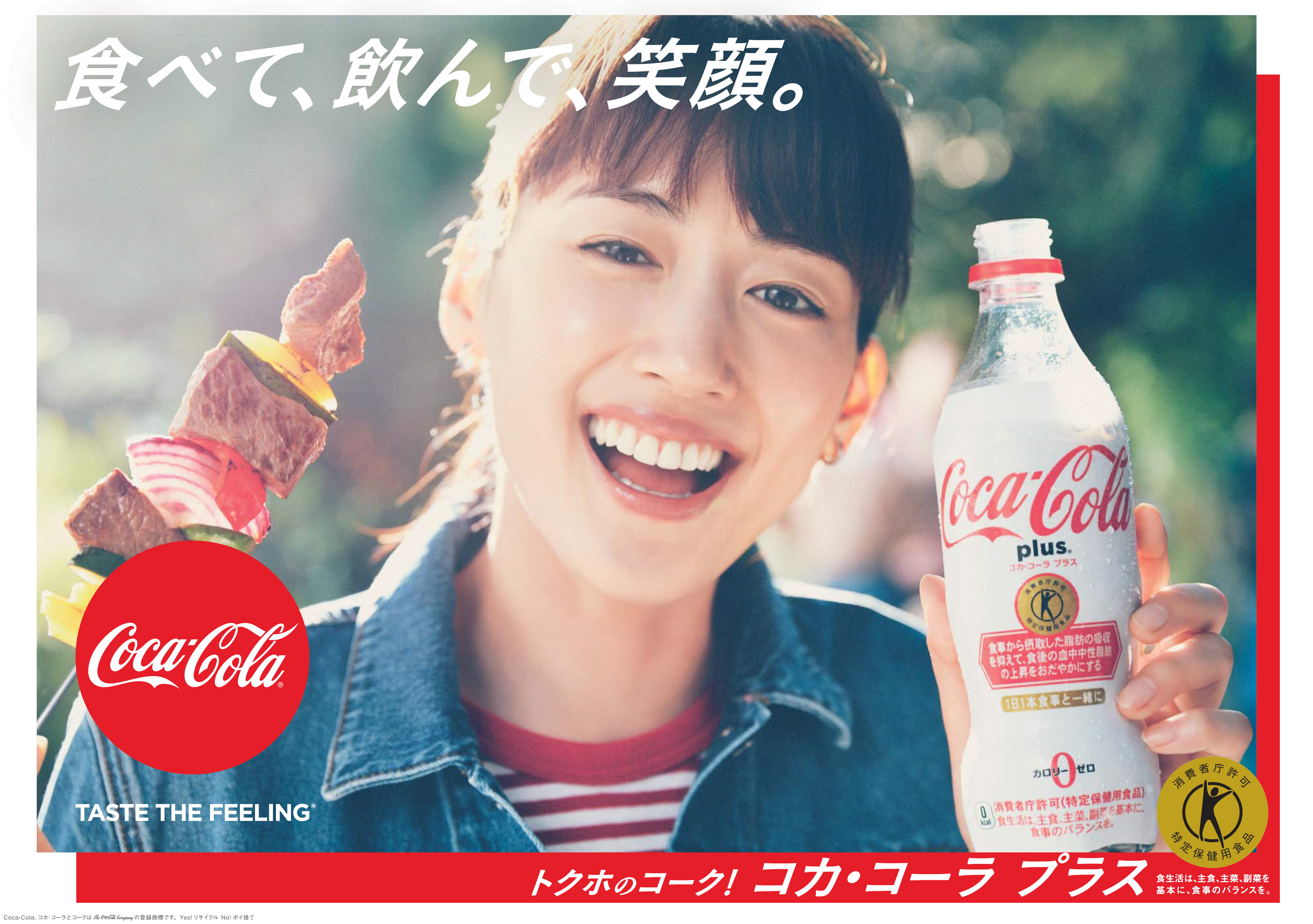 特定保健用食品「コカ・コーラ プラス」3月12日（月）から新パッケージが登場！ ｜日本コカ・コーラ株式会社のプレスリリース