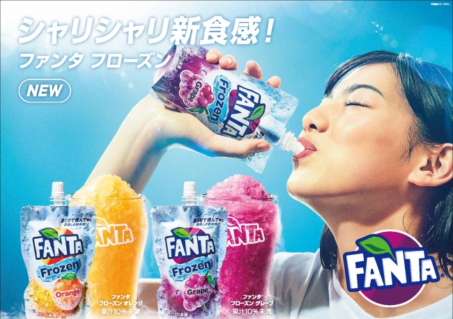 ファンタ フローズン グレープ」「ファンタ フローズン オレンジ」2018