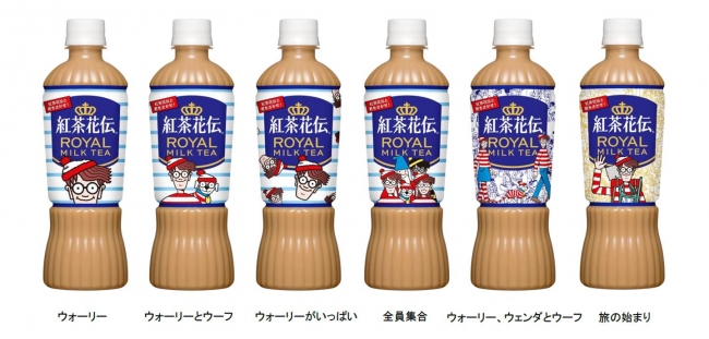 ウォーリーの世界で君をさがそう 紅茶花伝 ロイヤルミルクティー ウォーリーをさがせ コラボデザインボトル4月23日 月 から期間限定発売 日本コカ コーラ株式会社のプレスリリース