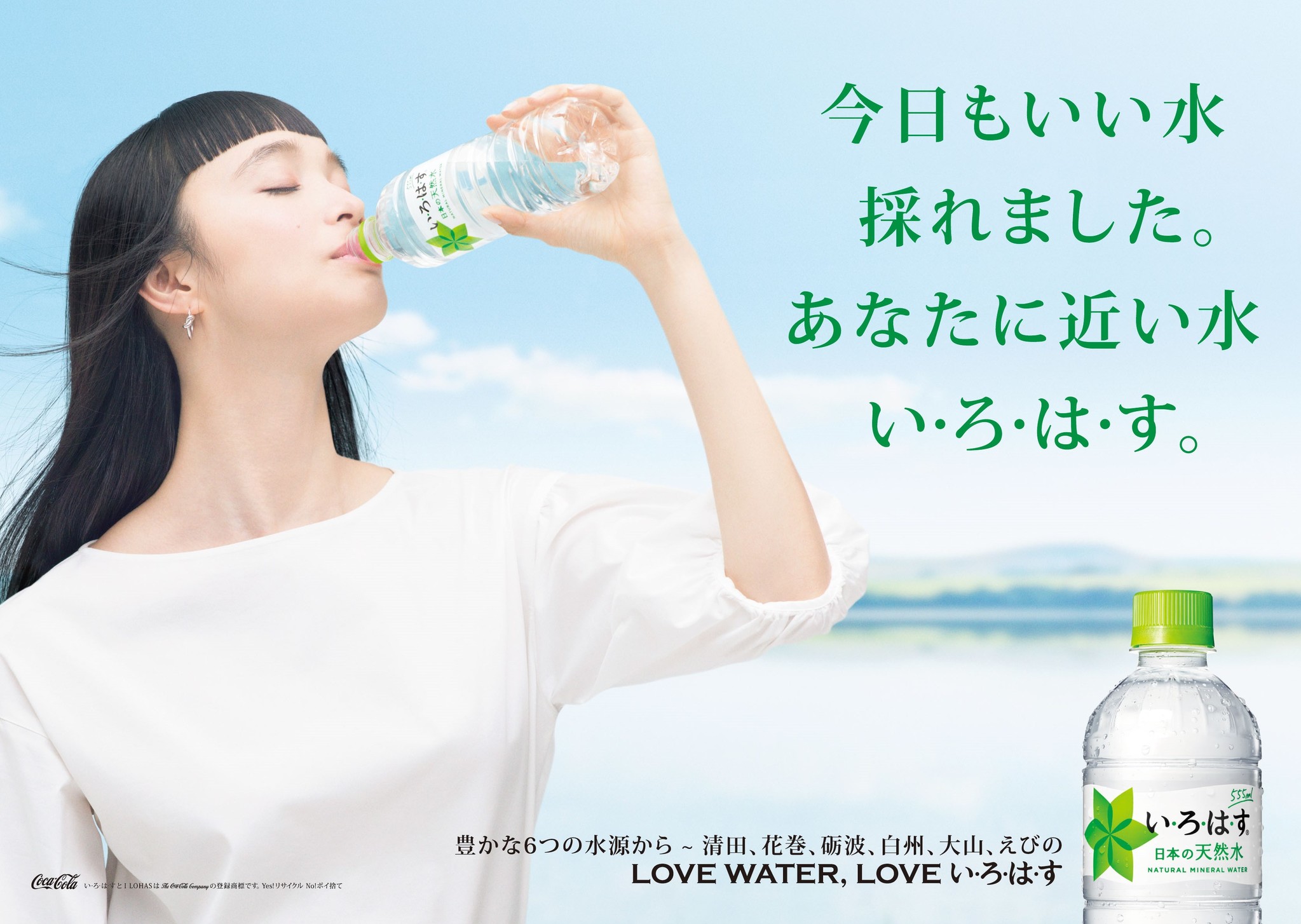 日本の天然水 を保護する活動への支援をさらに拡大 い ろ は す 天然水 5月7日 月 から全国で発売 日本コカ コーラ株式会社のプレスリリース
