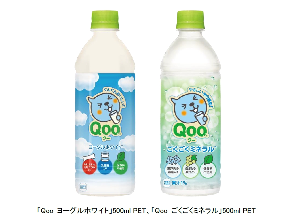 “クーッと親子でいい時間”「Qoo」から2つの新製品が登場! 「Qoo(クー) ヨーグルホワイト」を4月10日発売「Qoo(クー) ごくごくミネラル」を5月15日発売