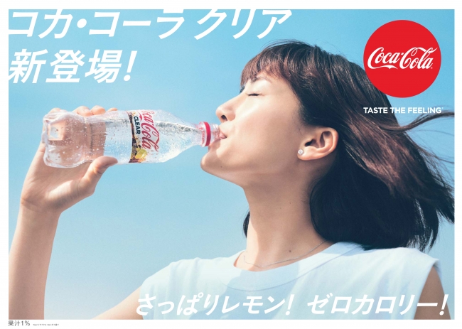 ついに誕生！「コカ・コーラ」から透明炭酸飲料が新登場！夏にぴったり