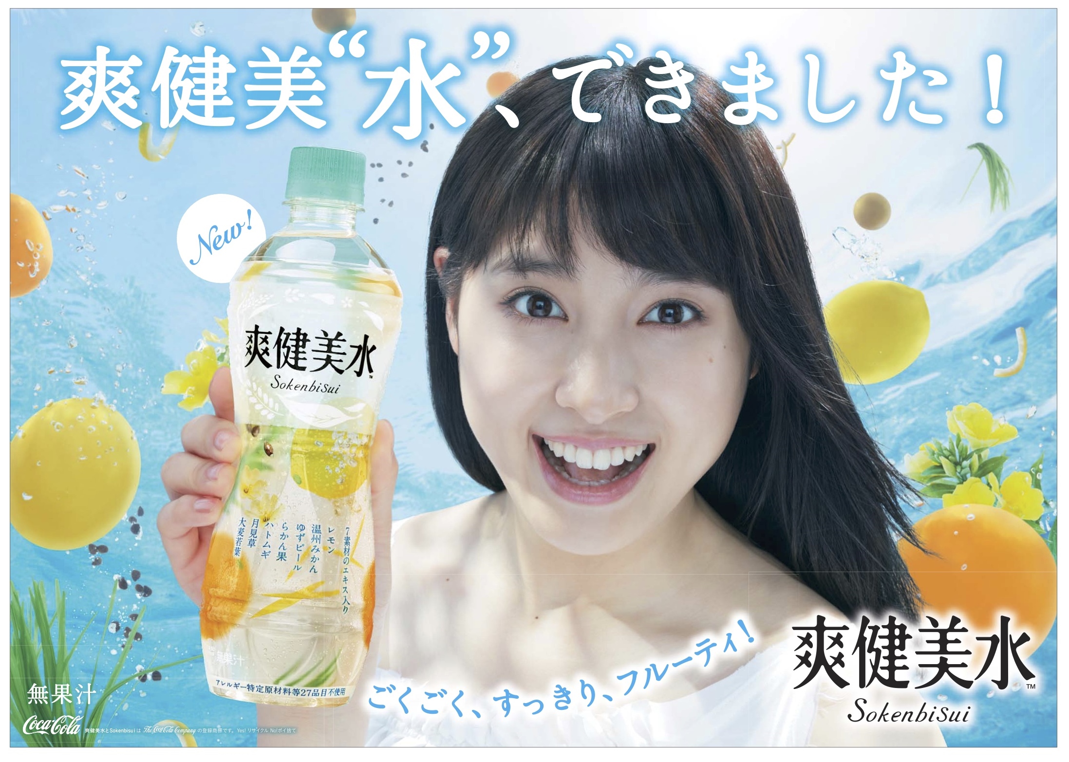 爽健美茶 ブランドから爽健美 水 が新登場素材にこだわった7種類の植物と果物のエキスをブレンド 爽健美水 6月25日 月 新発売 日本コカ コーラ株式会社のプレスリリース