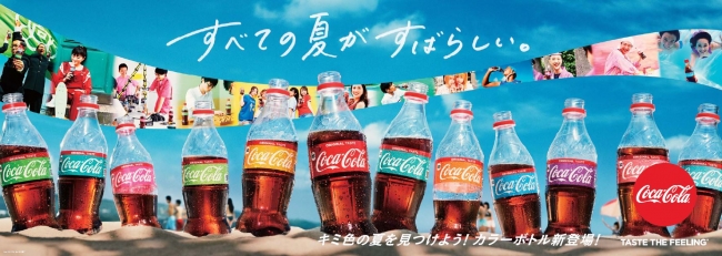 夏限定パッケージが日本初登場！キミ色のボトルがきっと見つかる
