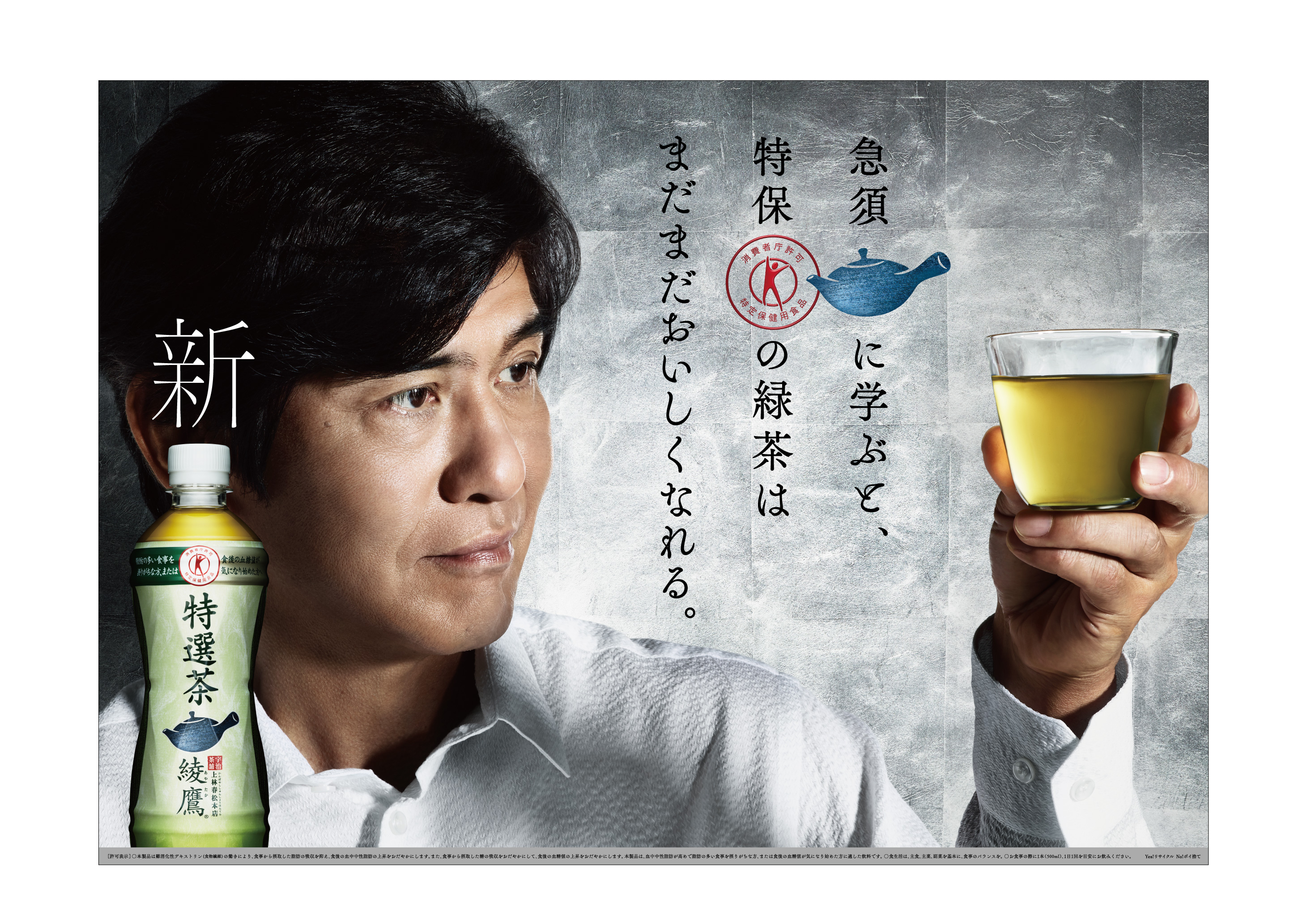 日本で唯一※の、“にごり”のある特保緑茶「綾鷹 特選茶」9月24日（月 ...