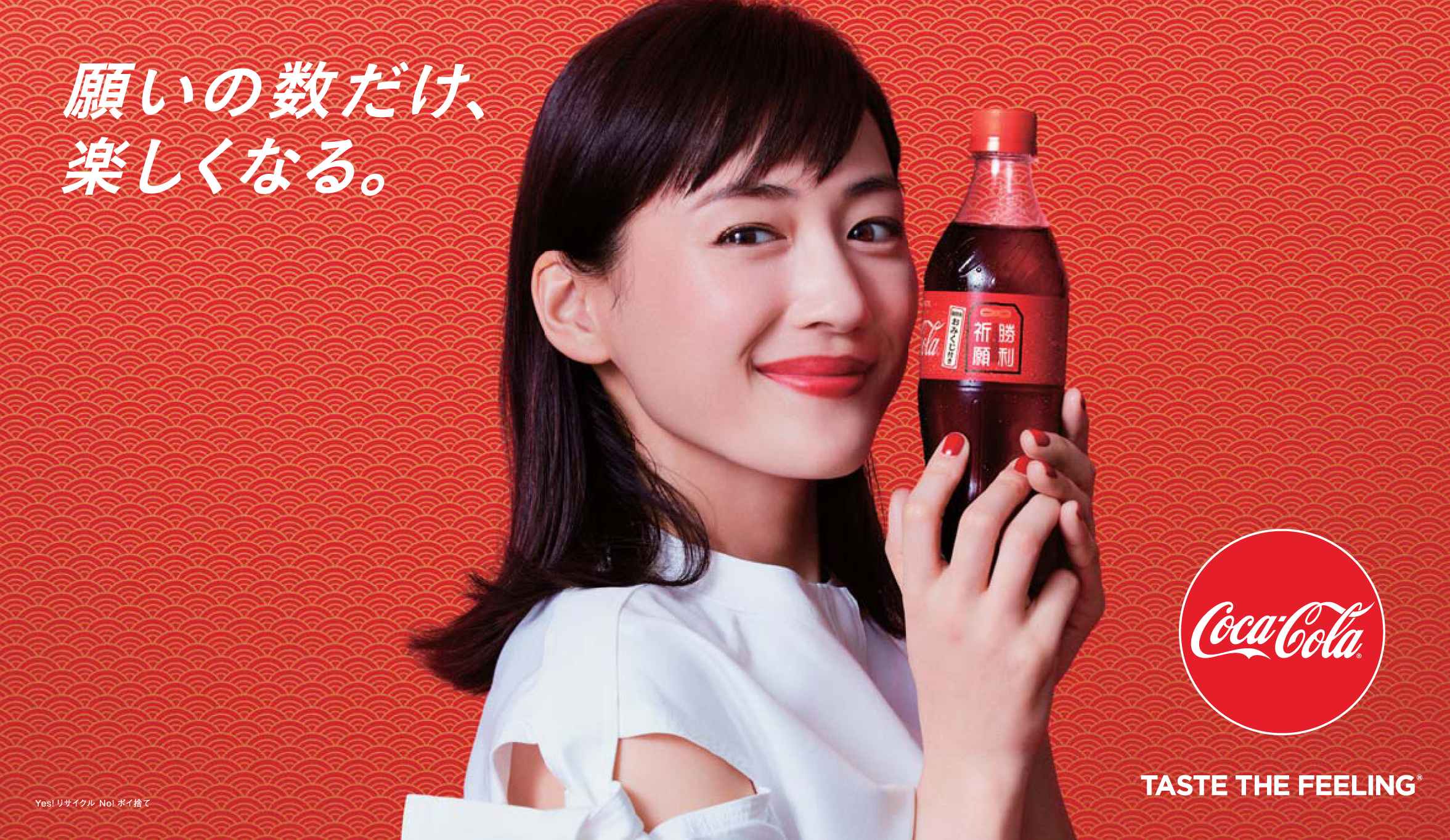 願いの数だけ 楽しくなる コカ コーラ 福ボトルキャンペーンスタート 新tvcmを1月7日 月 から全国放映開始 日本コカ コーラ 株式会社のプレスリリース