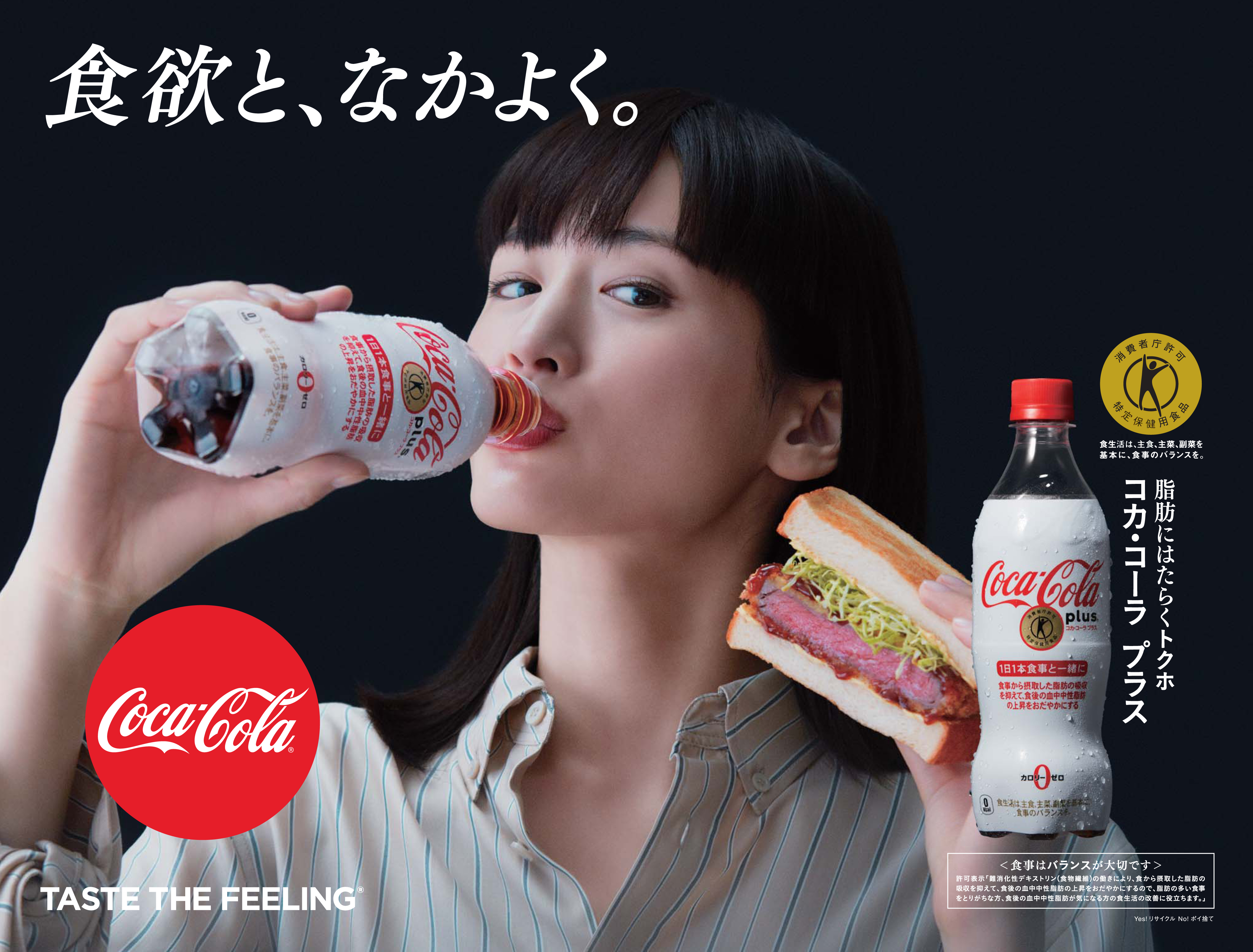 1月28日 月 から コカ コーラ プラス 新キャンペーン開始 おいしく食事しながら 脂肪にはたらくトクホのコーク 日本コカ コーラ 株式会社のプレスリリース