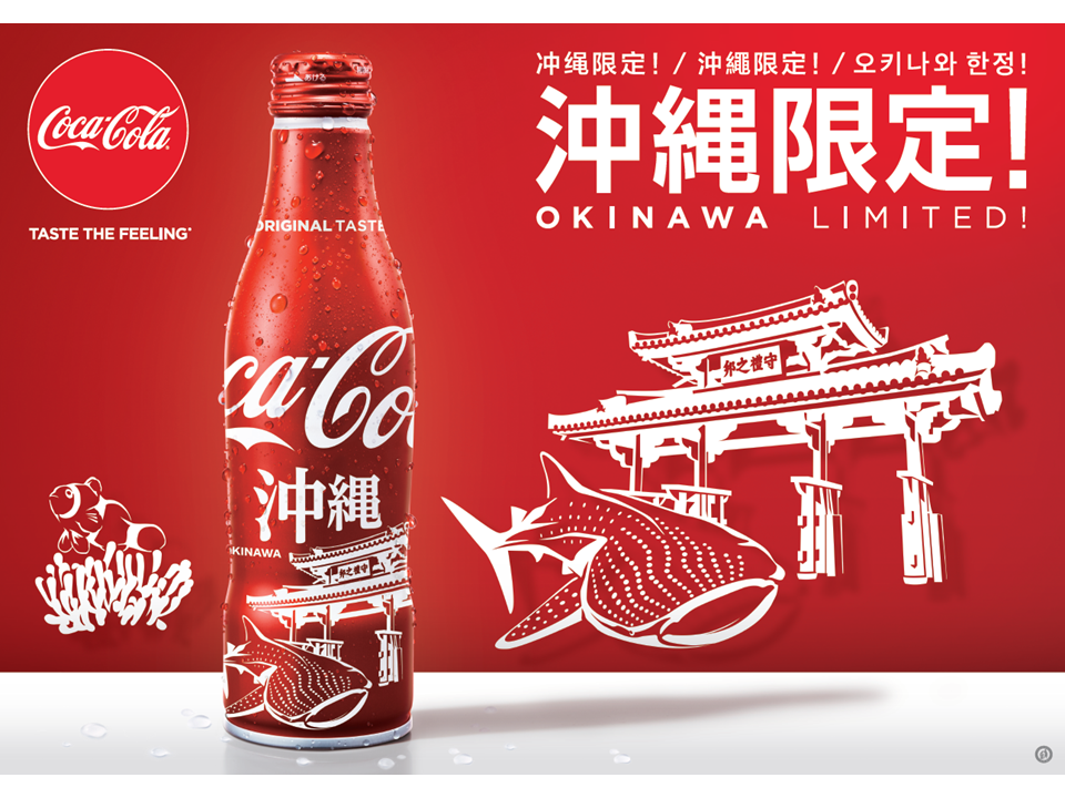 人気の地域限定ボトルに新デザインが登場！「コカ・コーラ」スリム ...