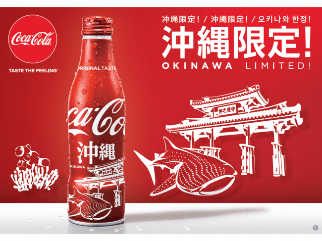 人気の地域限定ボトルに新デザインが登場 コカ コーラ スリムボトル 地域デザイン沖縄デザインが4月1日 月 から発売 日本コカ コーラ 株式会社のプレスリリース