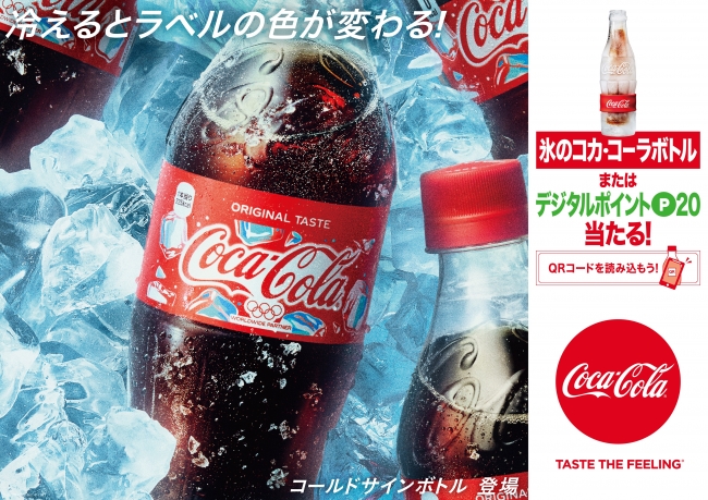 東京オリンピック開幕一年前となる コカ コーラ サマーキャンペーン 冷やすとラベルの色が変わる コカ コーラ コカ コーラ ゼロ コールドサインデザイン6月17日 月 から期間限定発売 日本コカ コーラ株式会社のプレスリリース
