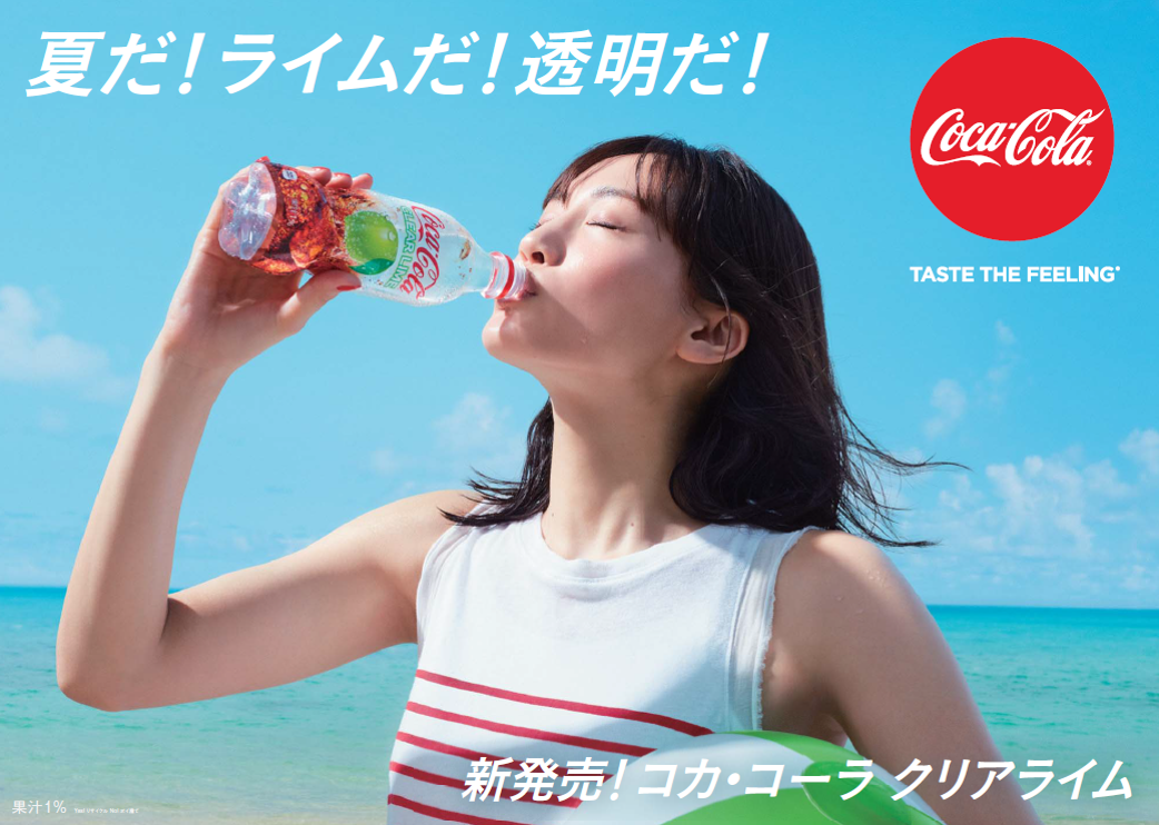 ライムの爽やかな香りが引き立つ コカ コーラ クリアライム が新登場 夏だ ライムだ 透明だ 防波堤に座る綾瀬はるかさん よき夏じゃ と令和の夏を満喫 日本コカ コーラ株式会社のプレスリリース