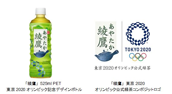 綾鷹」 が東京2020オリンピック公式緑茶に「綾鷹 東京2020オリンピック