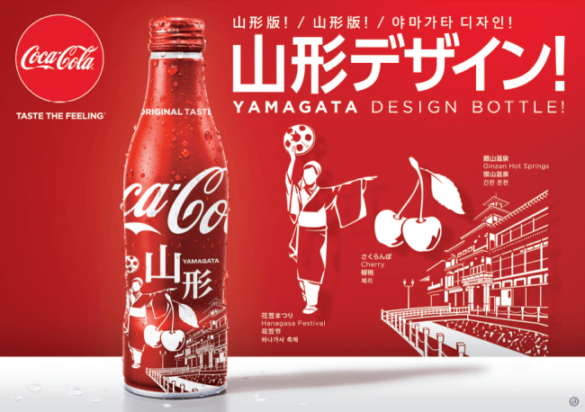人気の地域限定ボトルに山形デザインが初登場！「コカ・コーラ」スリム