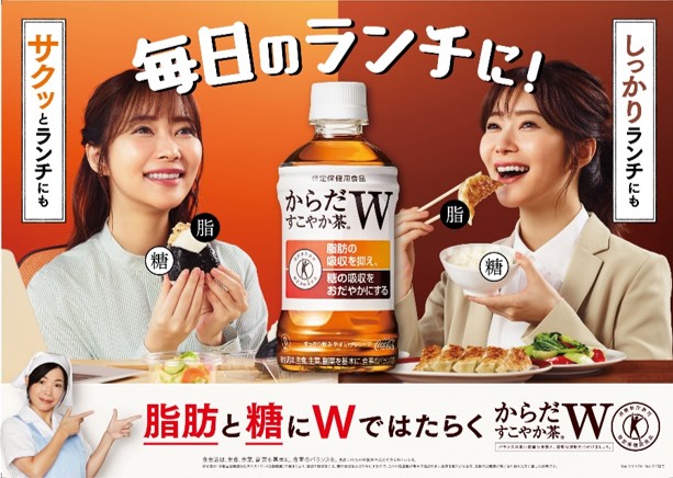 毎日のランチに！からだすこやか茶W　新CM『サクッとランチ2020』篇、『しっかりランチ2020』篇　1月20日（月）より全国で放映開始