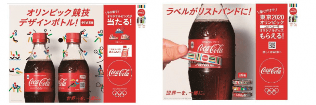 ついに開幕まであと数ヶ月 東京オリンピックへの熱をさらに盛り上げる コカ コーラ 東京オリンピック デザインボトル３種 ３月９日 月 から期間限定発売 日本コカ コーラ株式会社のプレスリリース