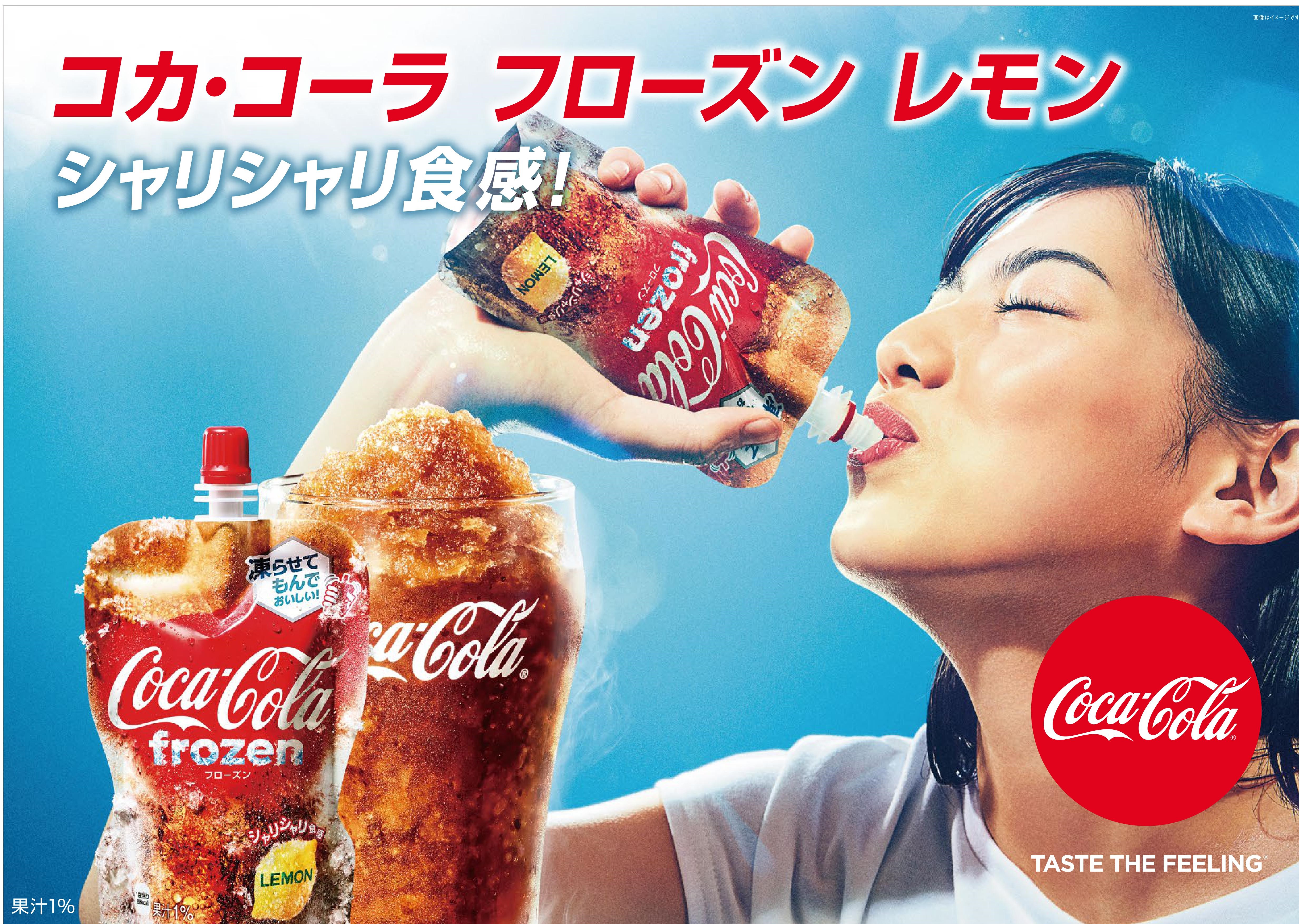 ついに復活 夏にぴったりの冷たさとシャリシャリ食感が楽しめる コカ コーラ フローズンレモン 3月30日 月 から発売 日本コカ コーラ 株式会社のプレスリリース
