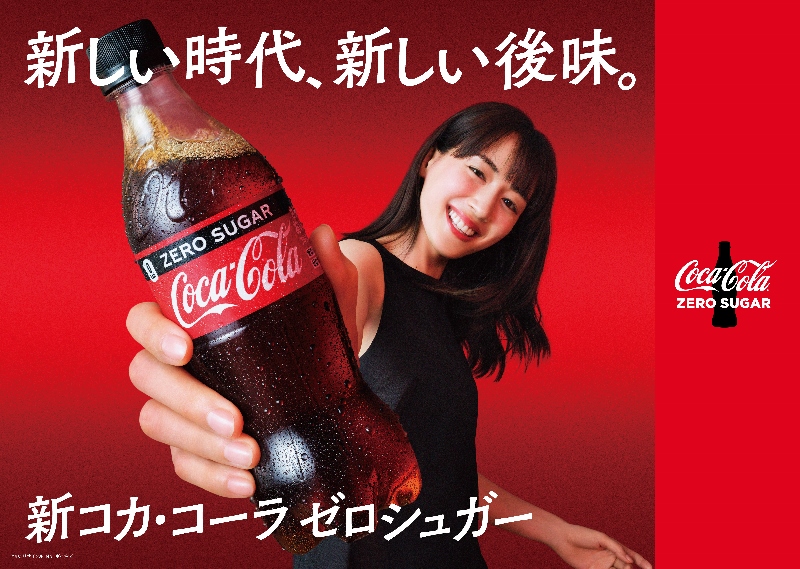 ５年ぶりのフルリニューアル 新しい時代 新しい後味 新 コカ コーラ ゼロ キャンペーン開始 新tvcm コカ コーラ ゼロ 新しい時代 篇が8月31日 月 から全国放映開始 日本コカ コーラ株式会社のプレスリリース