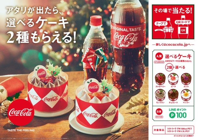 今年は９色で登場 クリスマスは カラフルリボンで華やかに コカ コーラ リボンボトル ケーキやlineポイントがもらえるアタリくじ付き １０月２６日 月 から期間限定発売 日本コカ コーラ株式会社のプレスリリース