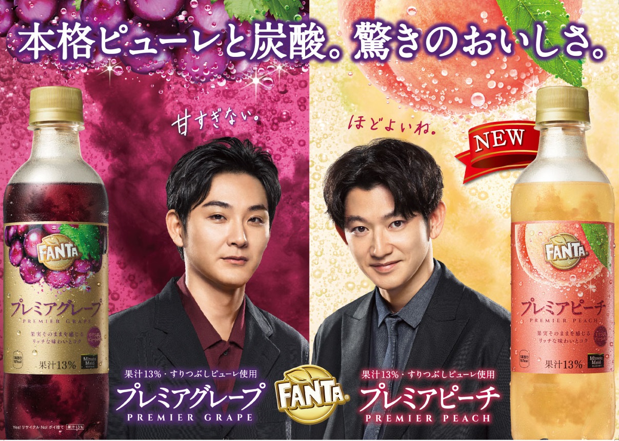 果実本来の甘さとピューレが入った本格的でリッチな味わいが楽しめる「ファンタ プレミアピーチ」2020年10月19日（月）から全国新発売